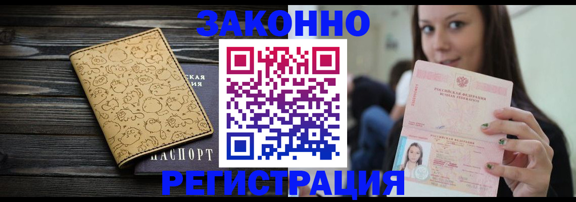 временная прописка в Осе