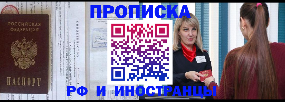 прописка гарантия в Осе